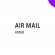Клише штампа "Air Mail" (фиолетовое - среднее)